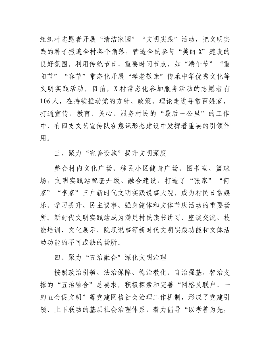 村精神文明建设先进事迹.docx_第2页