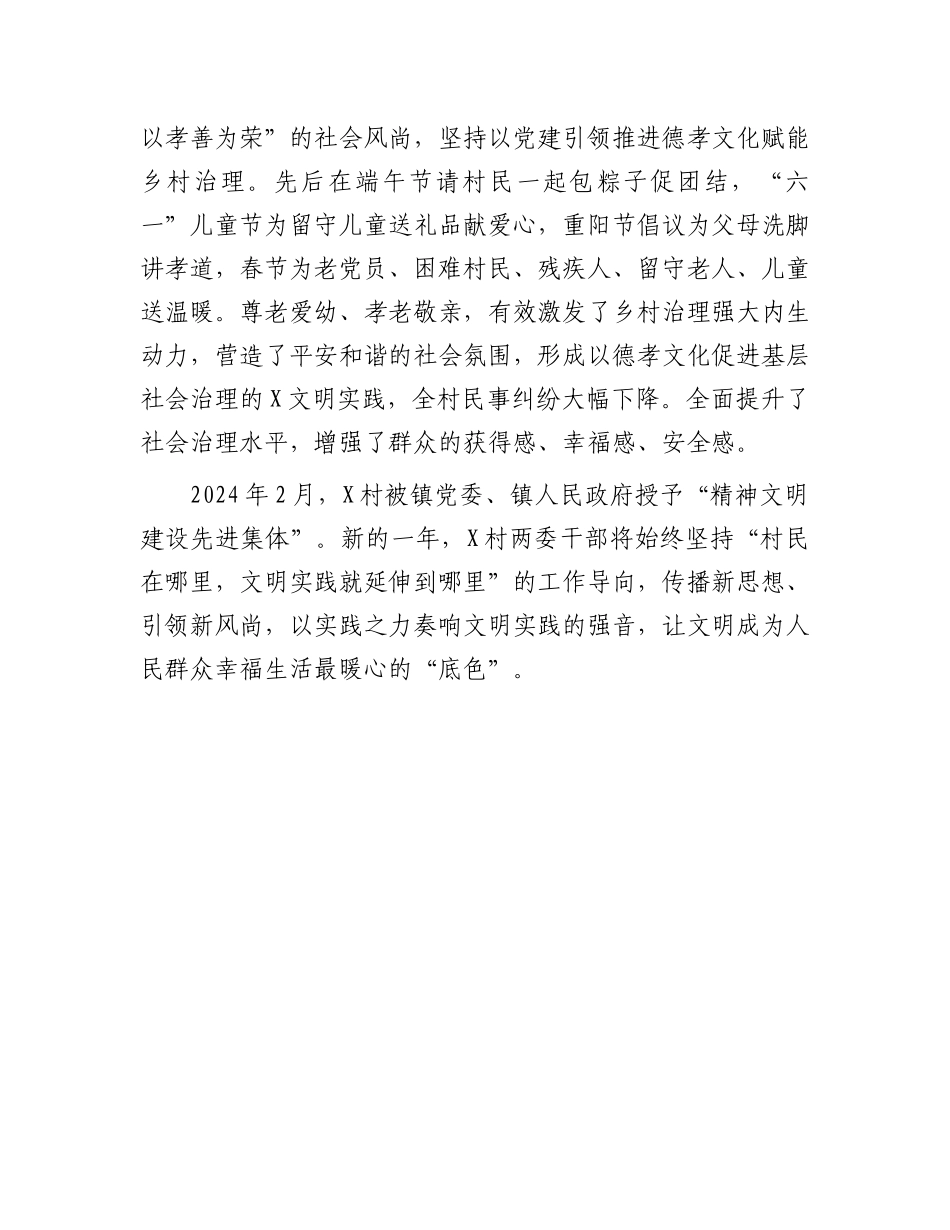 村精神文明建设先进事迹.docx_第3页
