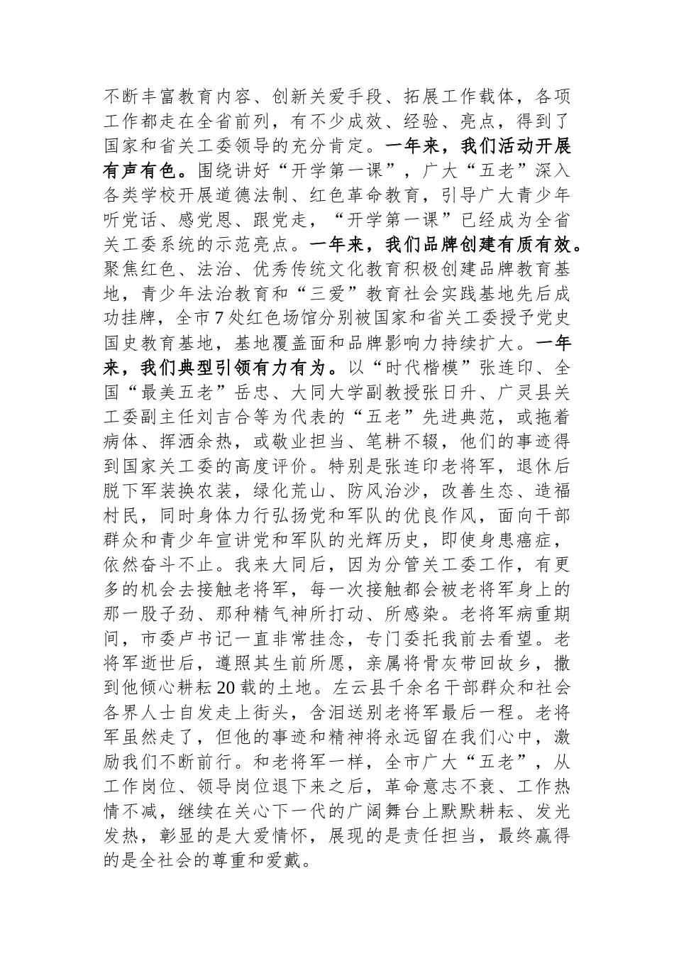 市委副书记、政法委书记全市关工委工作会议上的讲话.docx_第2页