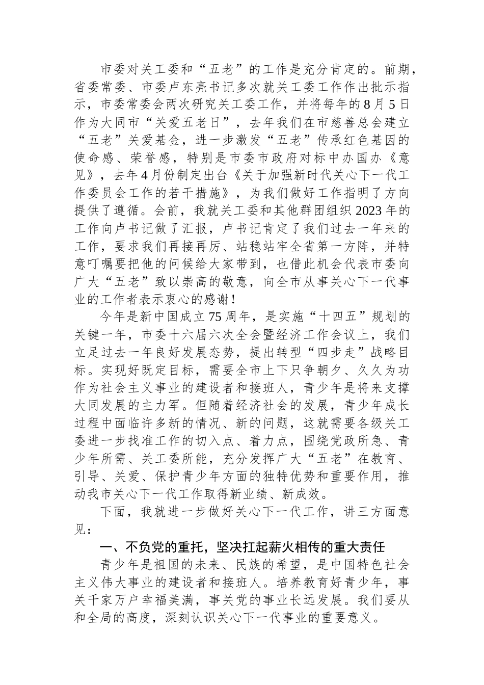 市委副书记、政法委书记全市关工委工作会议上的讲话.docx_第3页