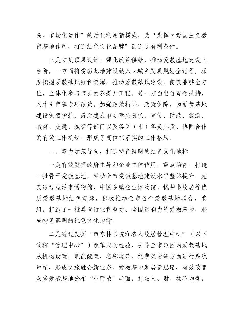 经验做法：以活化利用红色资源提升红色文化品牌.docx_第2页
