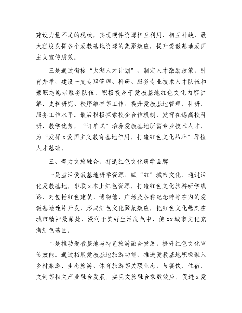 经验做法：以活化利用红色资源提升红色文化品牌.docx_第3页