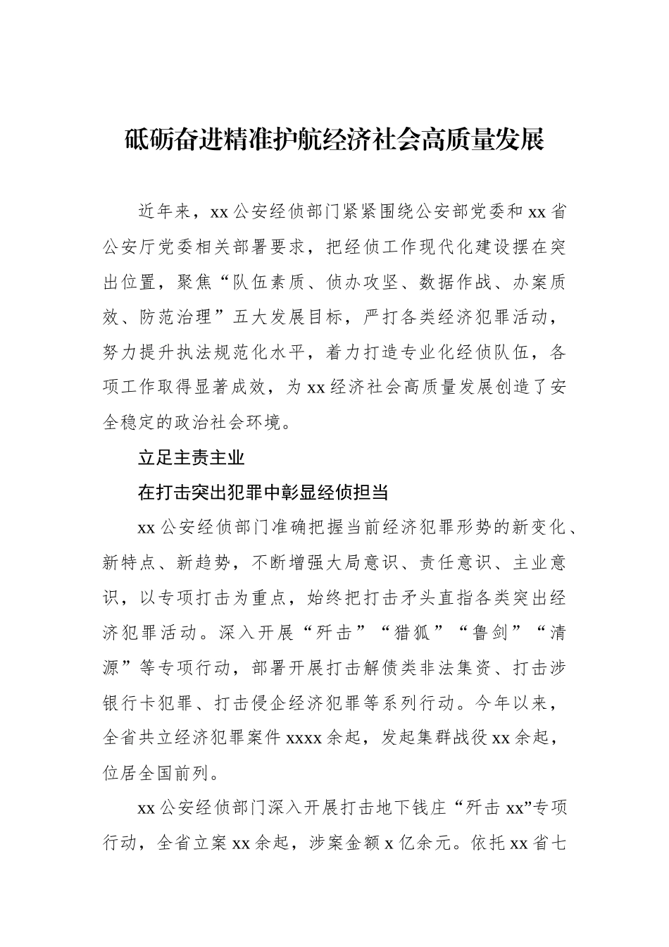 经侦工作现代化建设经验交流材料汇编（4篇）.docx_第2页
