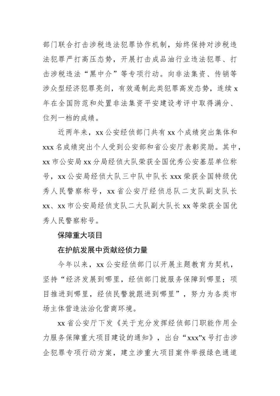 经侦工作现代化建设经验交流材料汇编（4篇）.docx_第3页
