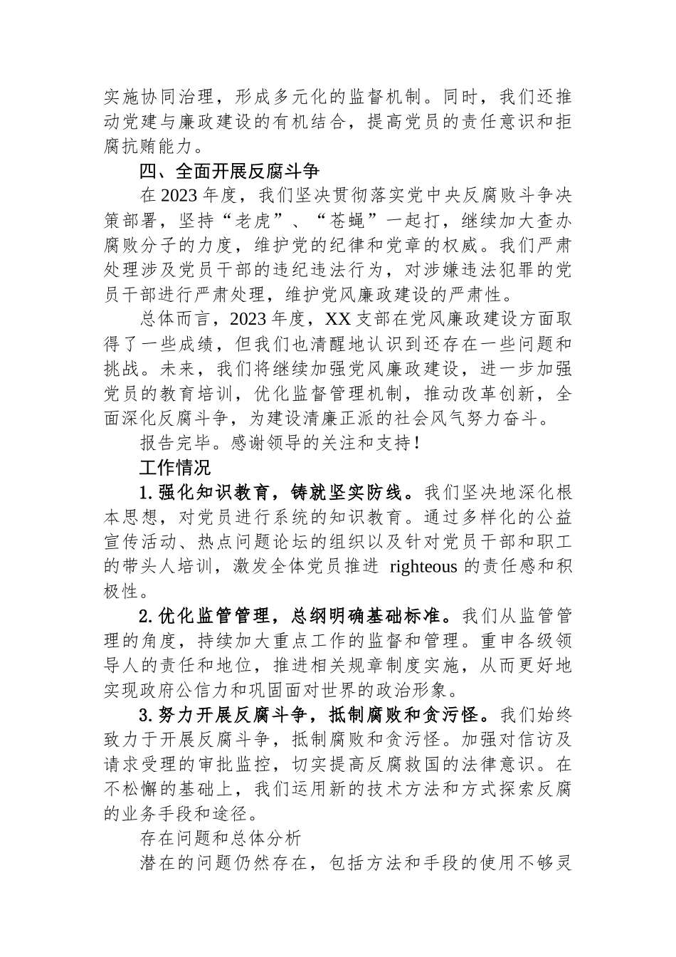 党风廉政建设工作情况报告.docx_第2页