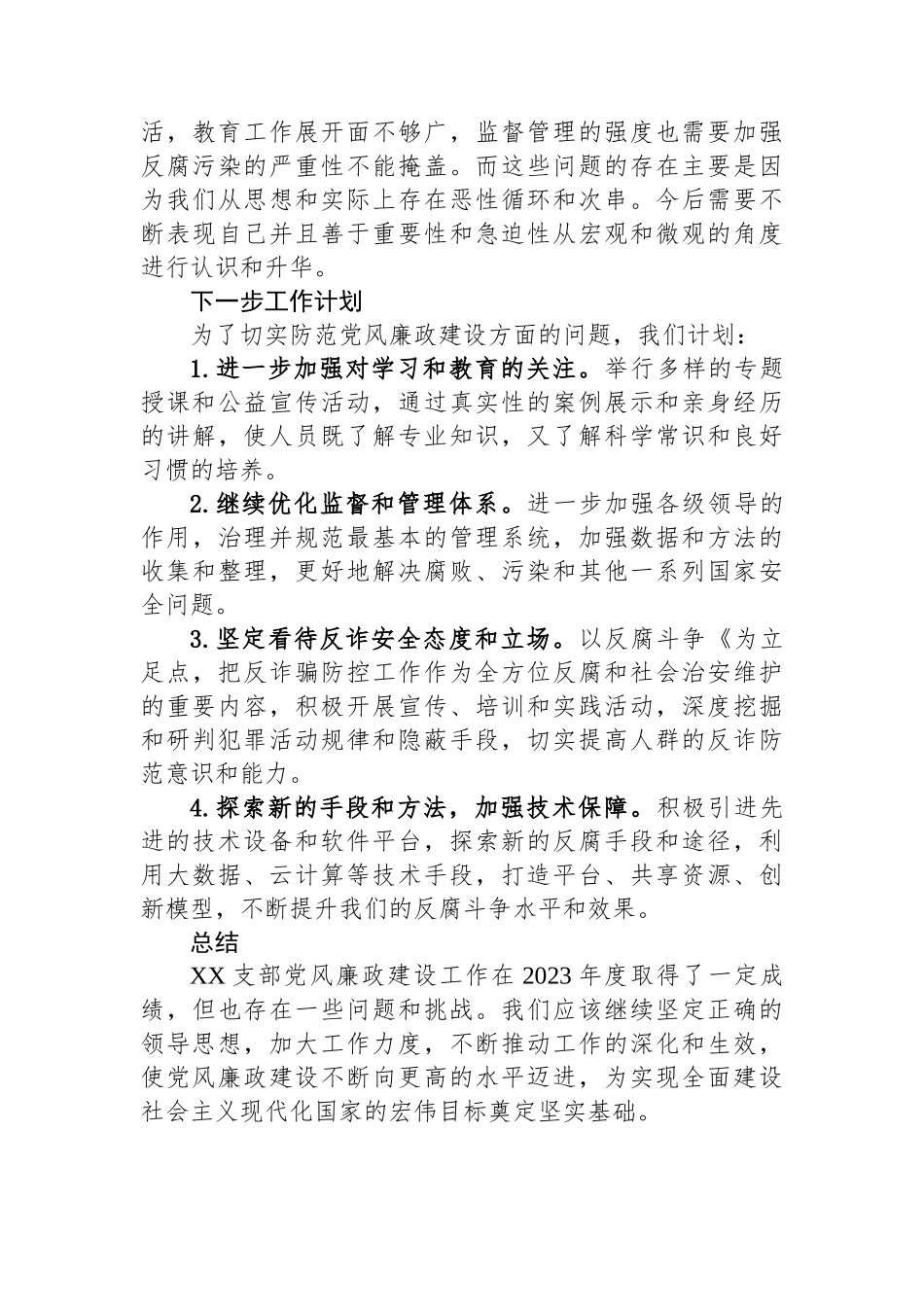 党风廉政建设工作情况报告.docx_第3页