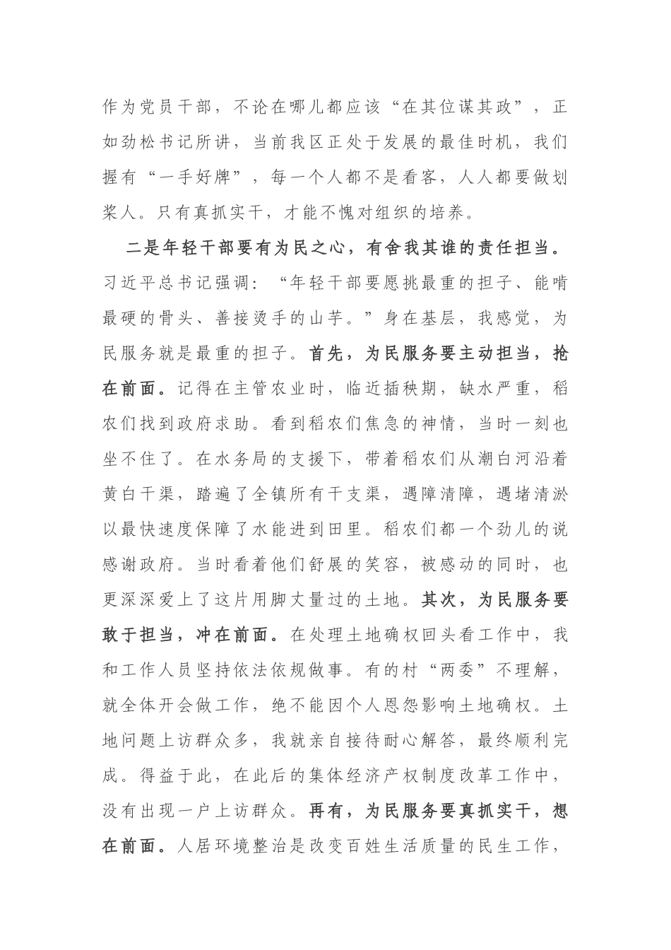 精彩！最新年轻干部座谈会发言5篇.docx_第2页