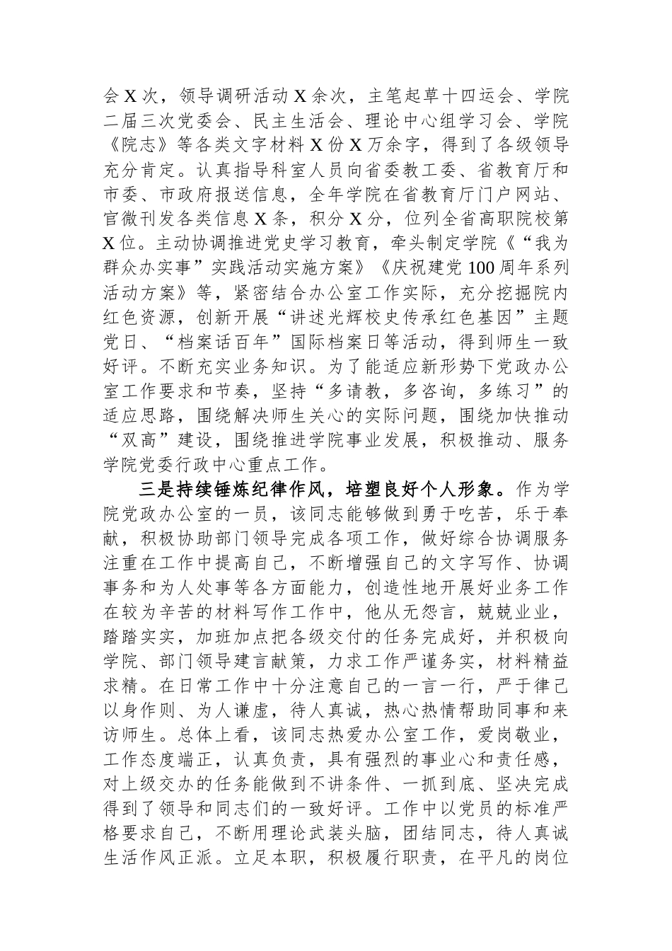 精神文明建设先进个人申报事迹材料.docx_第2页