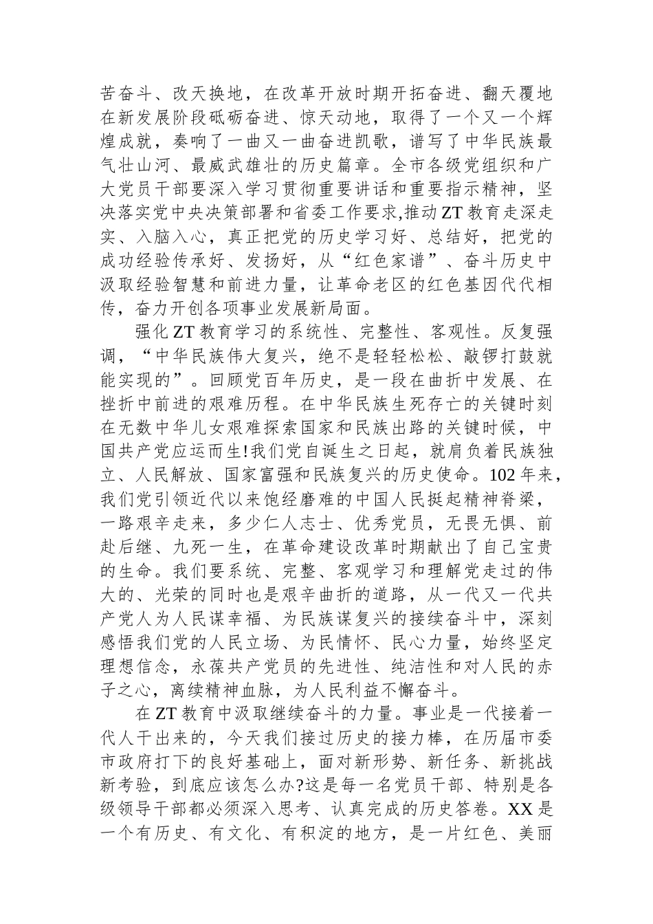 市委书记在主题党日活动上的讲话.docx_第2页