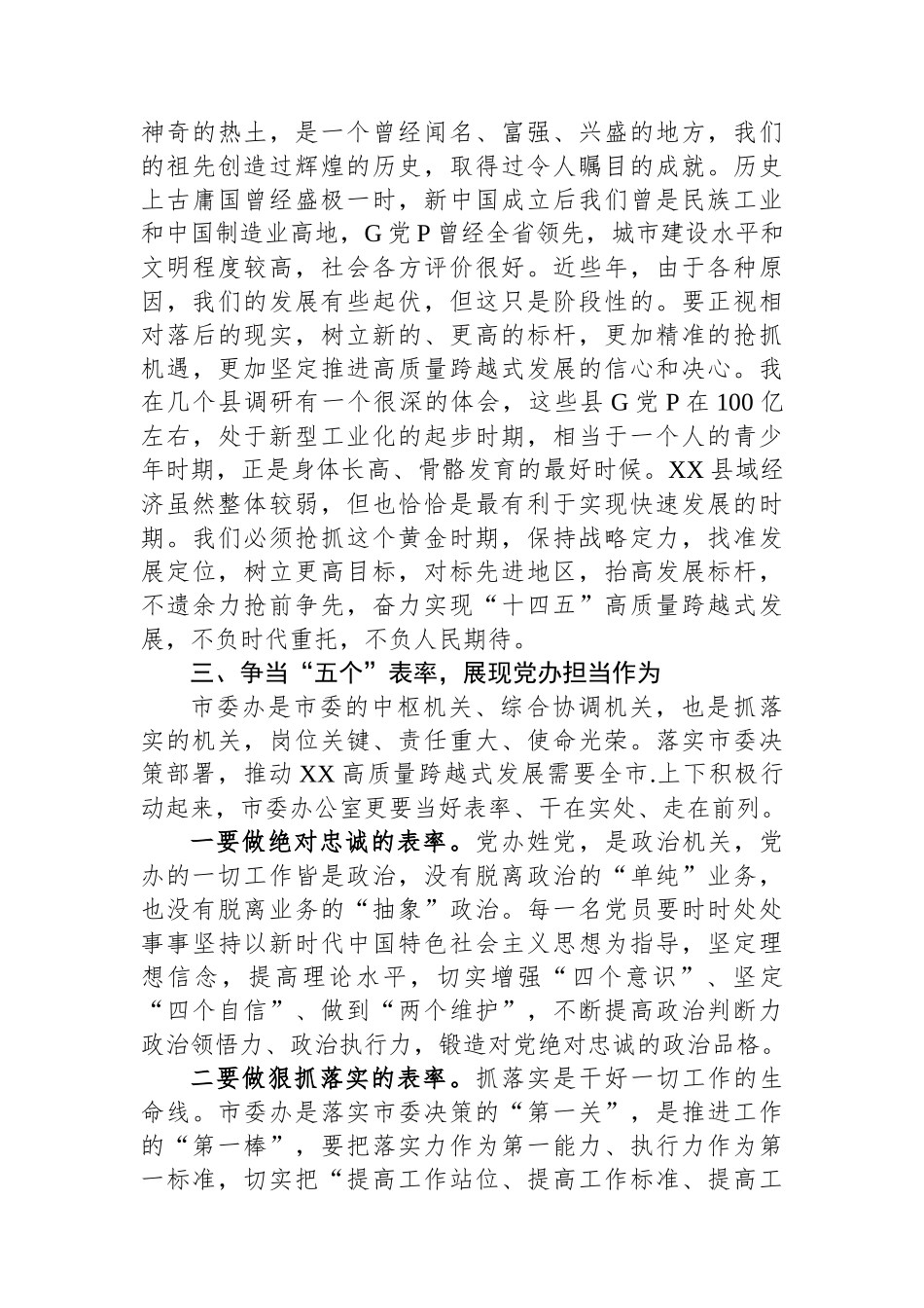 市委书记在主题党日活动上的讲话.docx_第3页