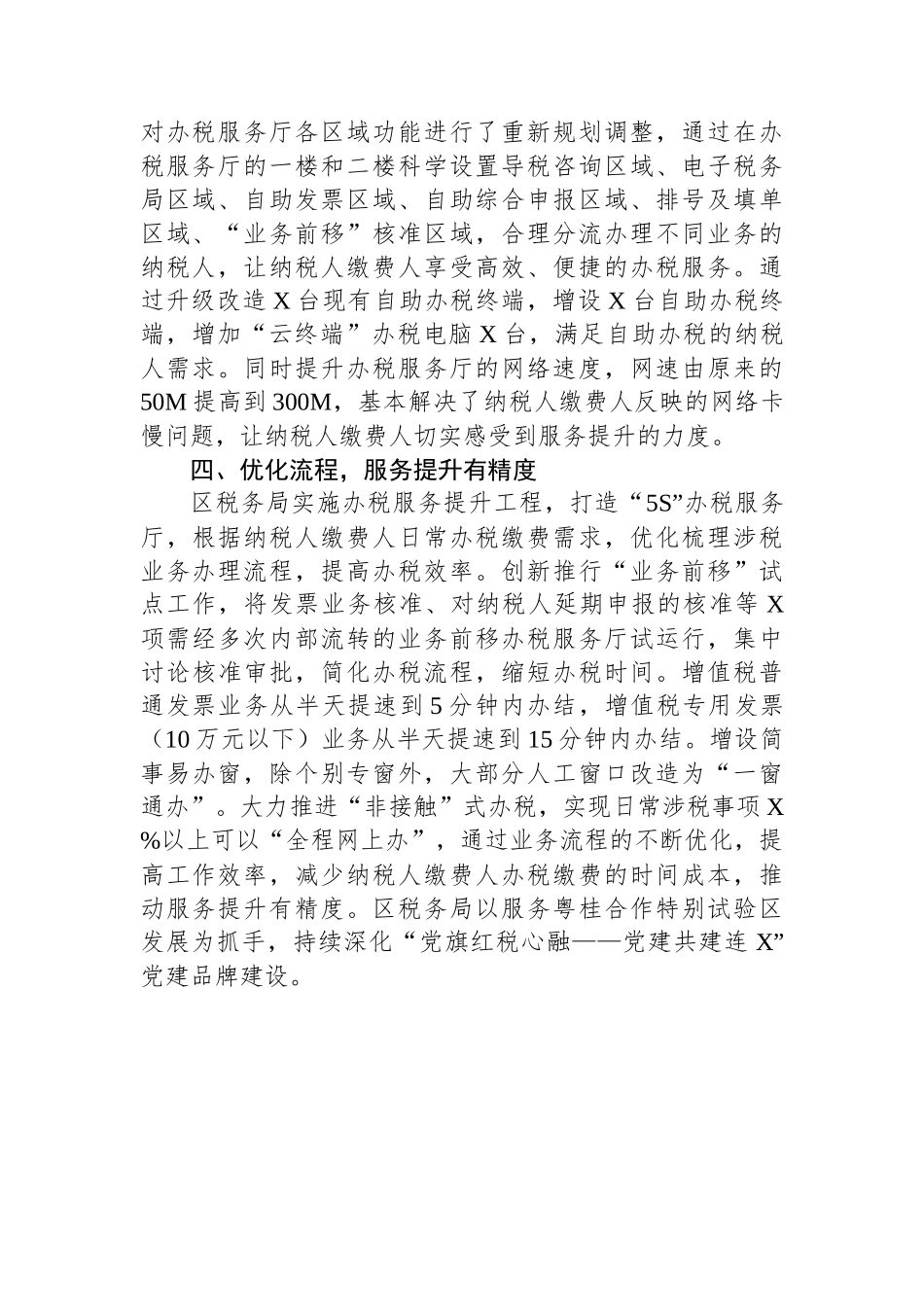 精神文明建设先进集体事迹（税务）.docx_第2页