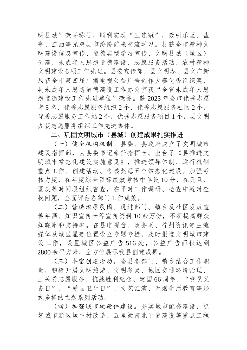 精神文明建设自查情况.docx_第2页