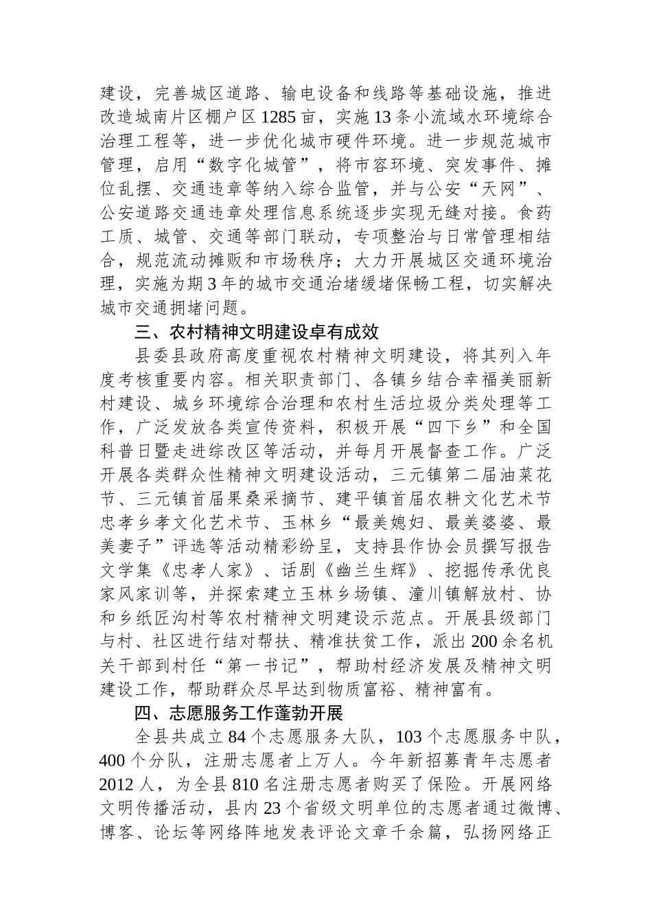精神文明建设自查情况.docx_第3页