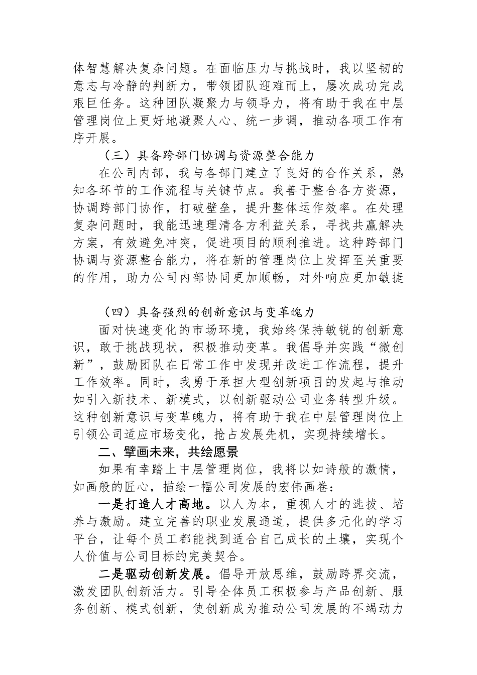 竞聘公司中层管理岗演讲稿提纲.docx_第2页