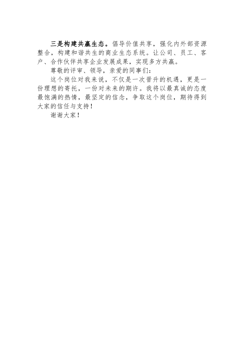 竞聘公司中层管理岗演讲稿提纲.docx_第3页