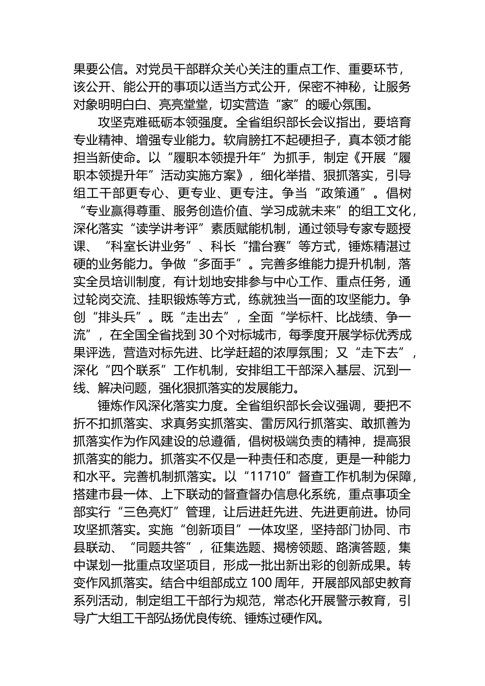 市委组织部部长关于加强组干干部队伍建设研讨发言.docx_第2页