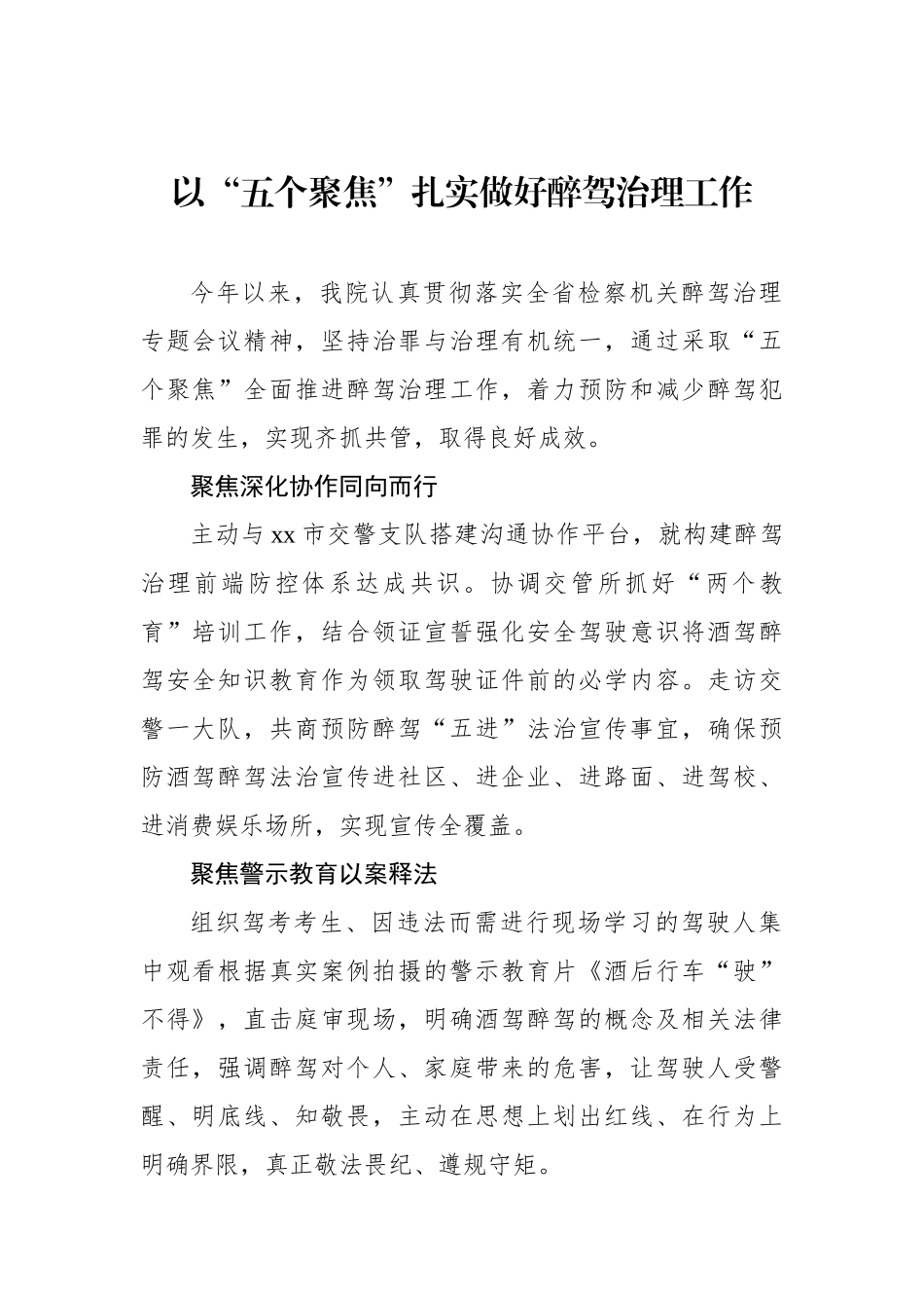 酒驾醉驾工作政务信息、工作简报材料汇编（7篇）.docx_第2页