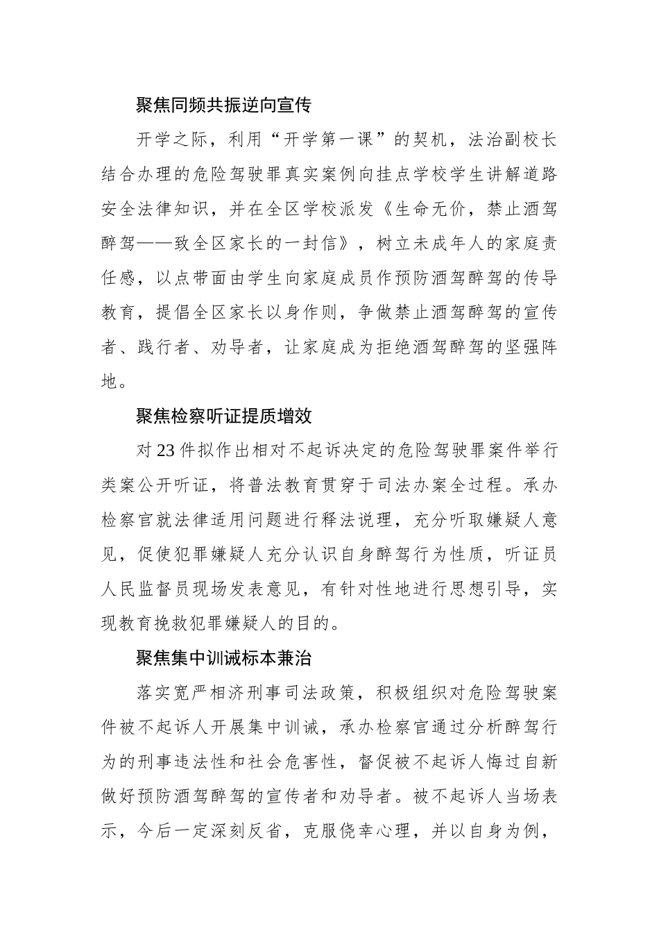 酒驾醉驾工作政务信息、工作简报材料汇编（7篇）.docx_第3页