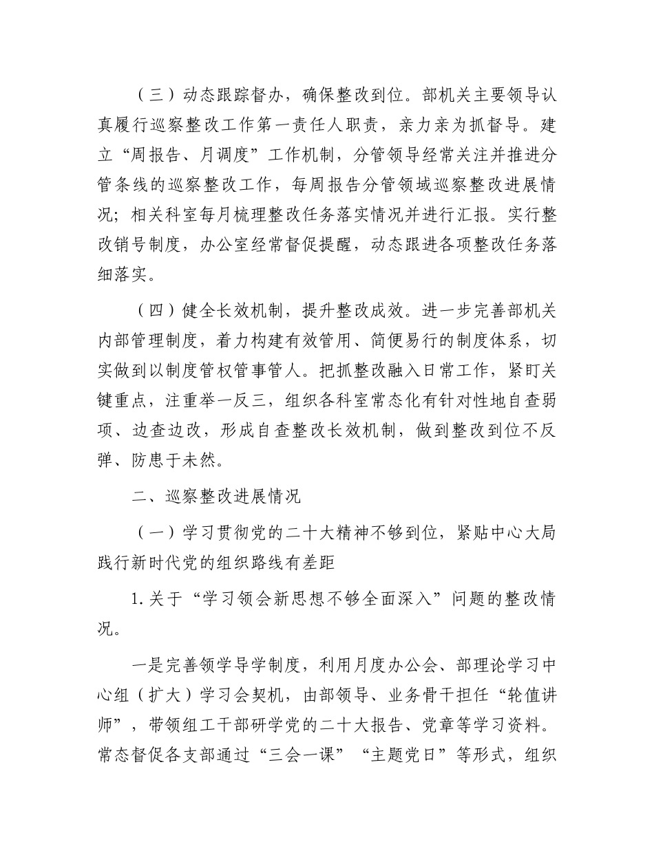 市委组织部关于巡察整改进展情况的报告.docx_第2页