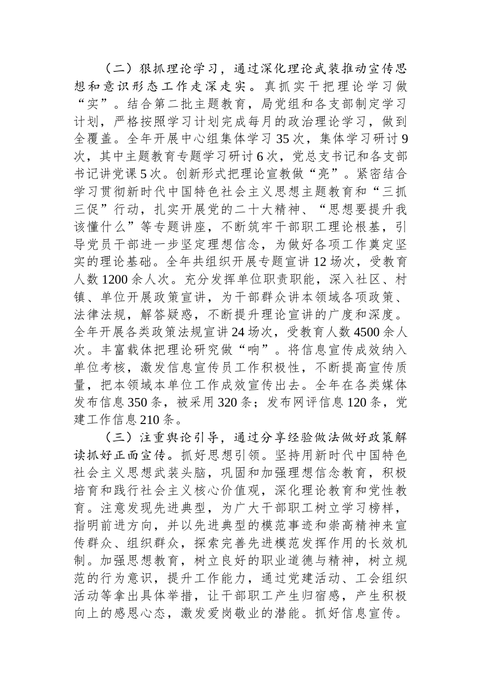 局2023年宣传思想和意识形态工作总结.docx_第2页