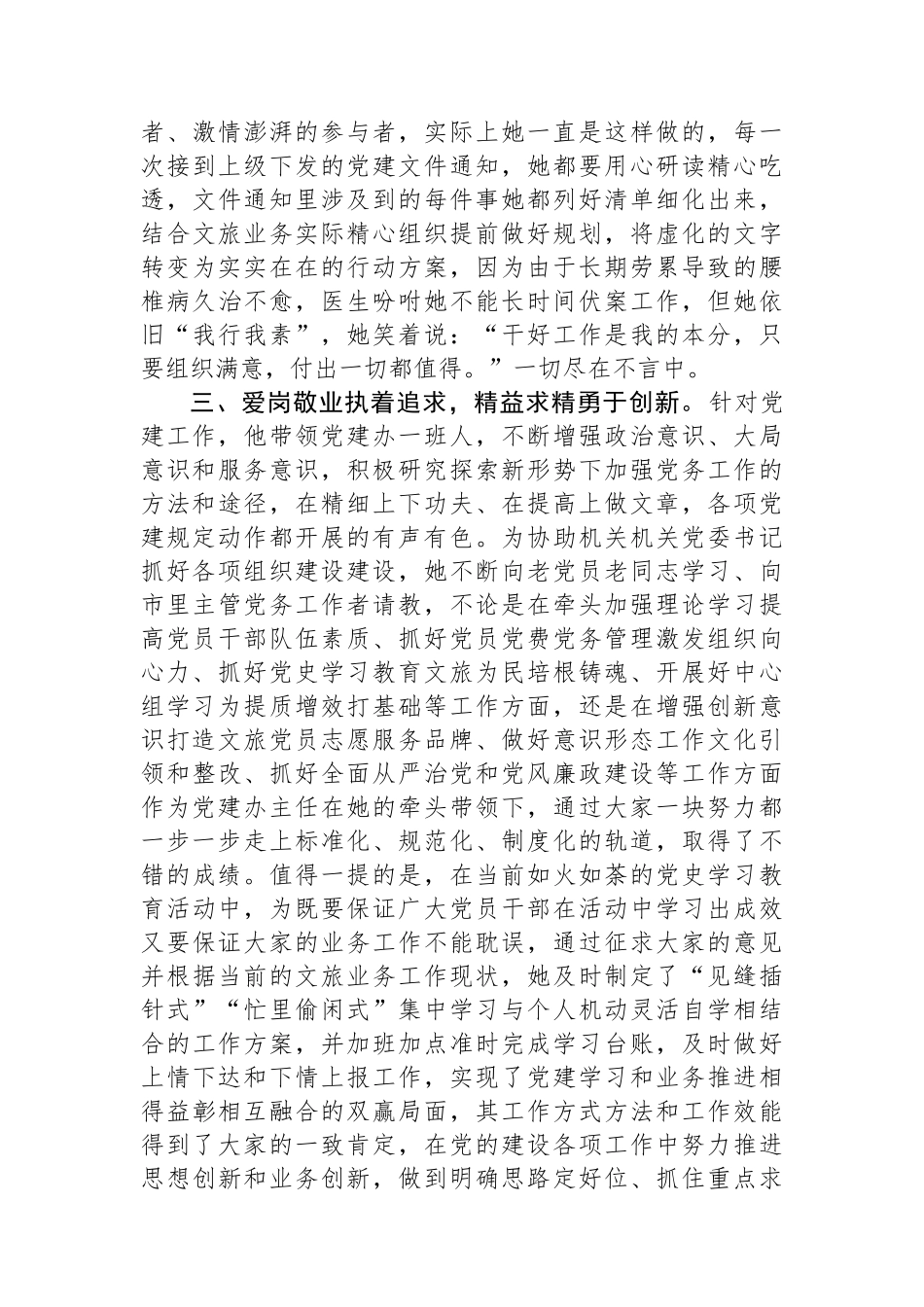 市文化和旅游局优秀党务工作者先进事迹材料.docx_第3页