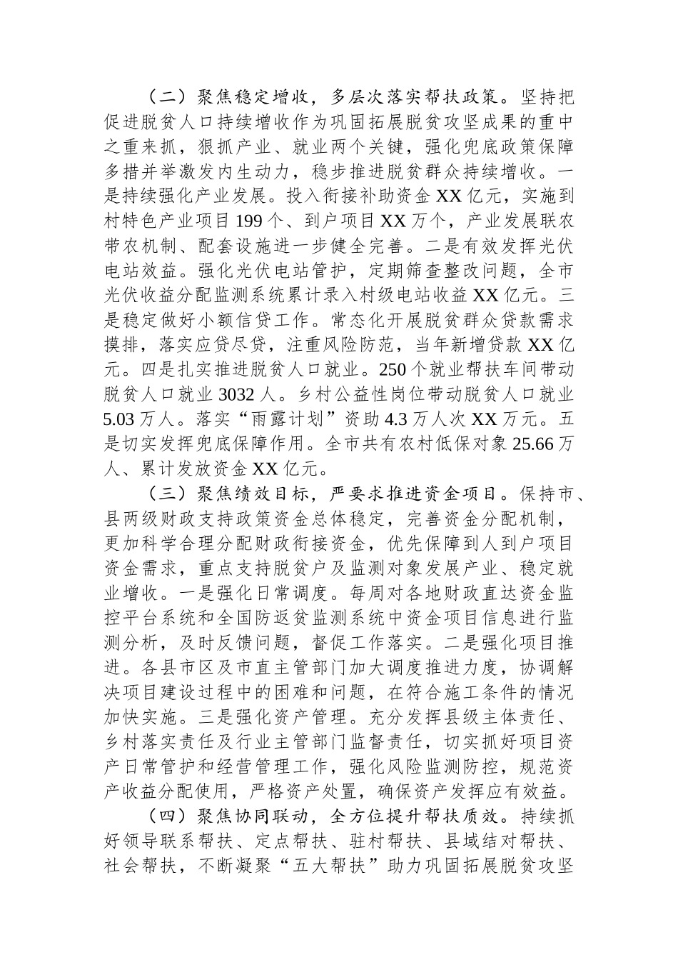 市乡村振兴局2023年工作总结暨2024年工作计划（20240117）.docx_第2页