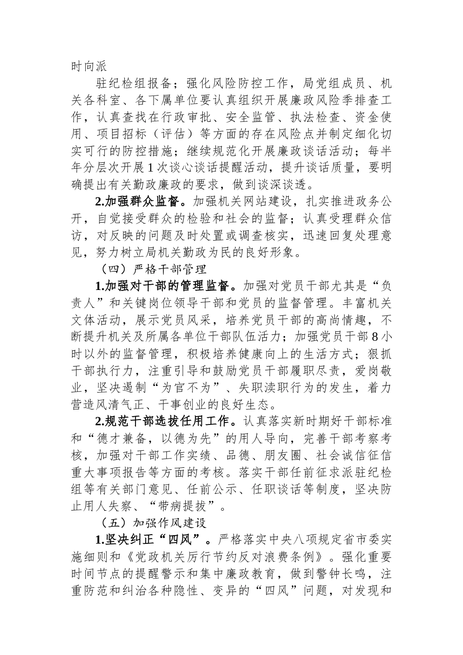 局2024年党风廉政建设和反腐败工作计划.docx_第3页