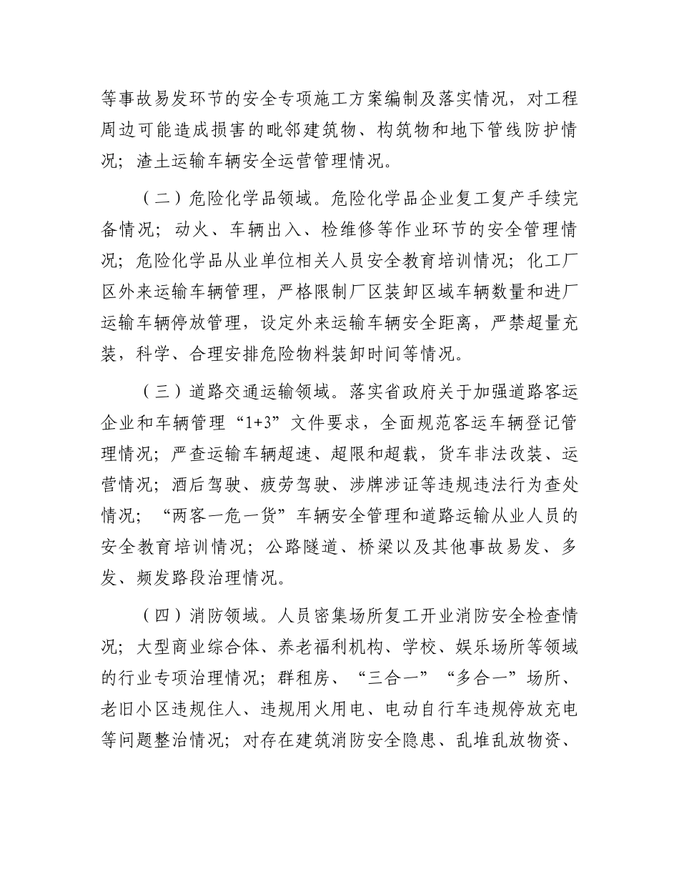 市严密组织安全生产隐患排查整治工作方案.docx_第3页