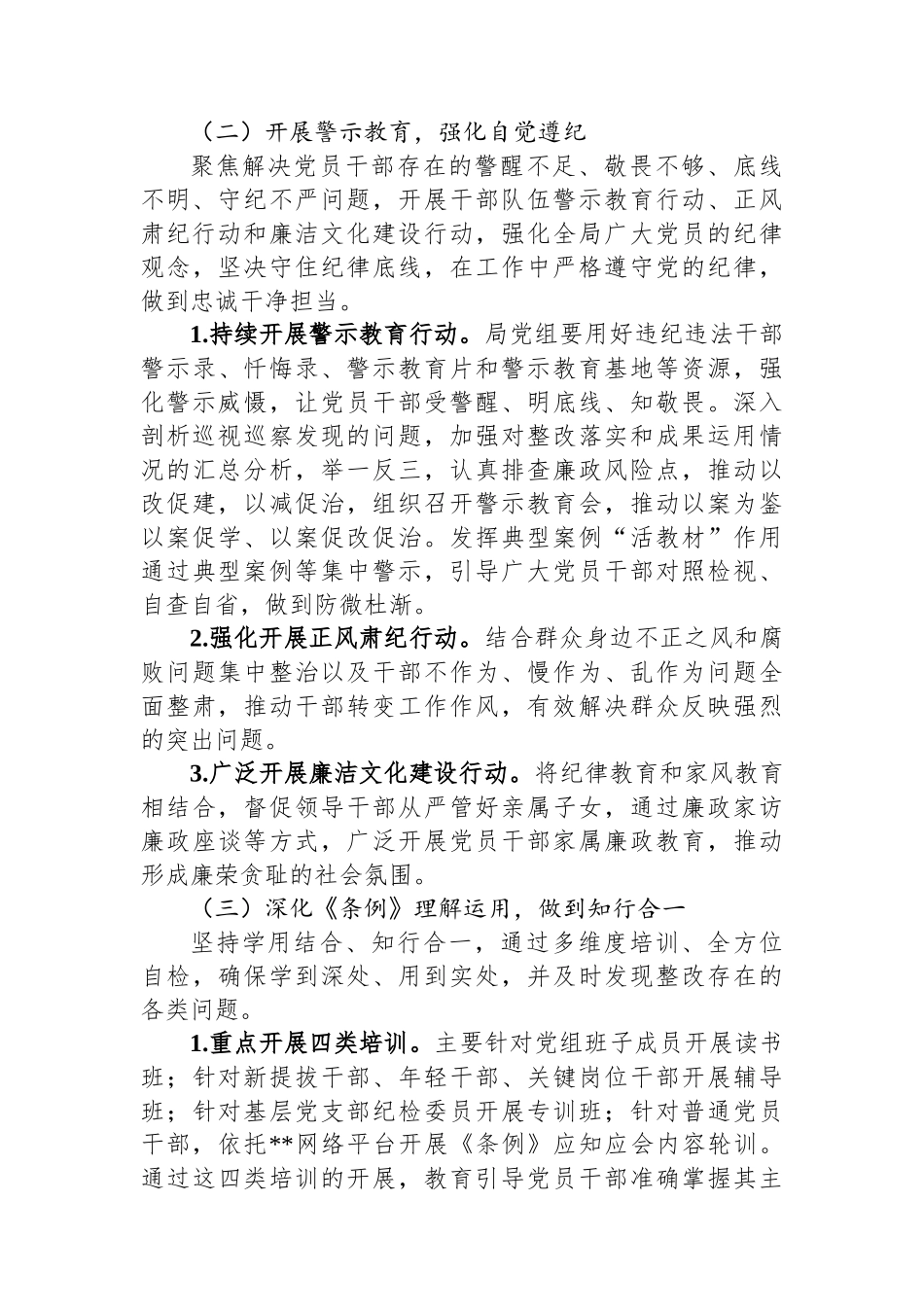 局党纪学习教育工作方案.docx_第3页