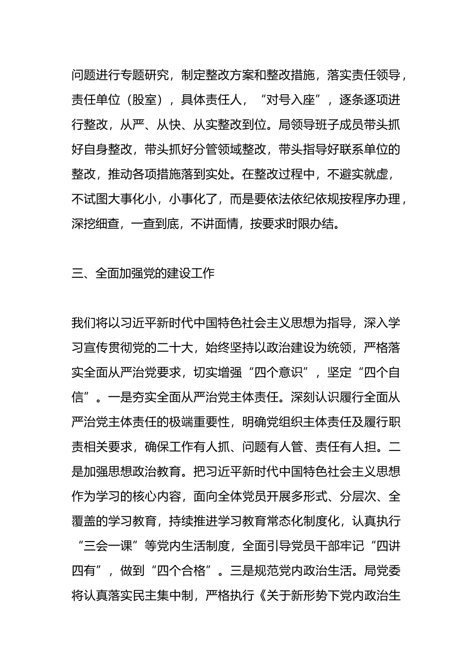 局党委书记在县委巡察“回头看”问题反馈会议上的表态发言.docx_第2页