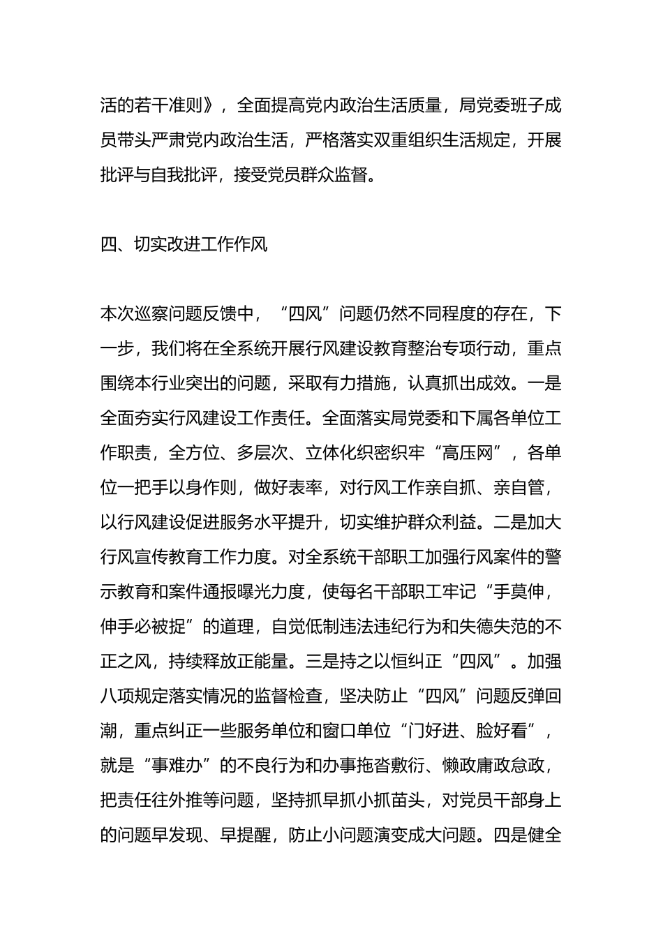 局党委书记在县委巡察“回头看”问题反馈会议上的表态发言.docx_第3页