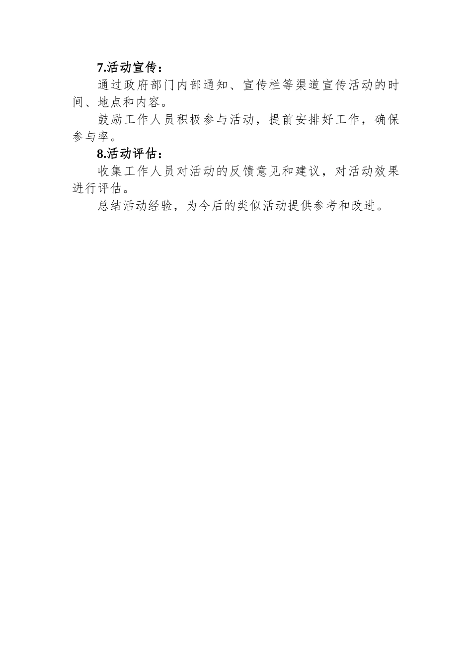 市政府某部门清明节活动策划方案.docx_第2页