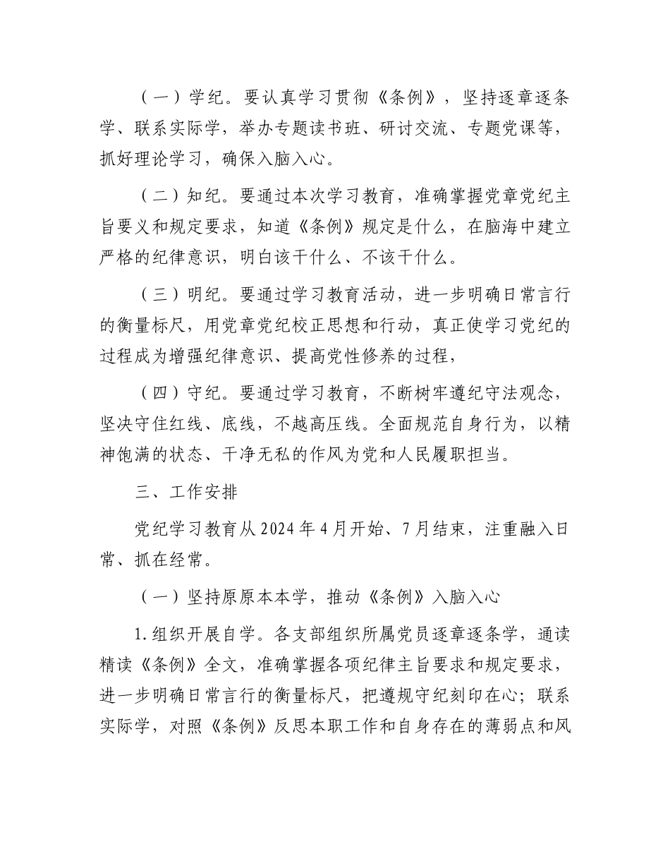 市直部门党纪学习教育工作方案.docx_第2页
