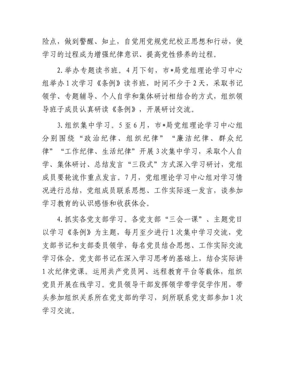 市直部门党纪学习教育工作方案.docx_第3页
