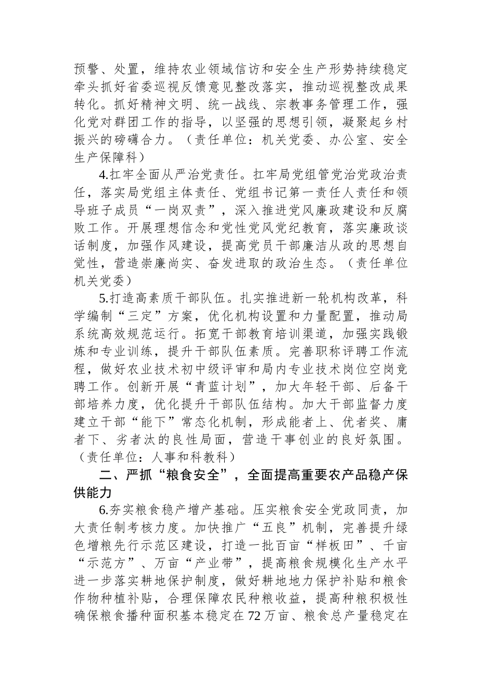 局党组2024年工作要点.docx_第2页