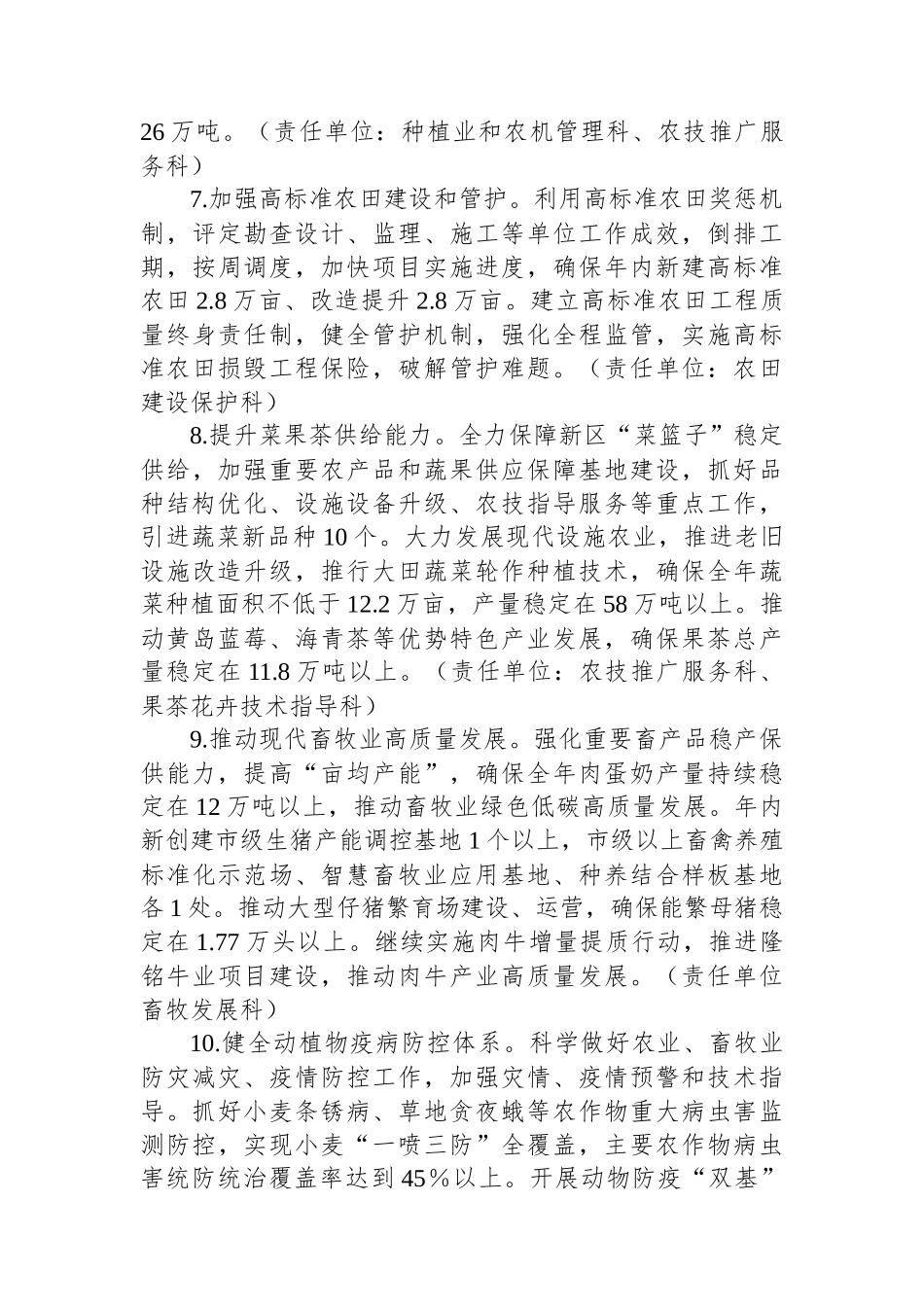 局党组2024年工作要点.docx_第3页