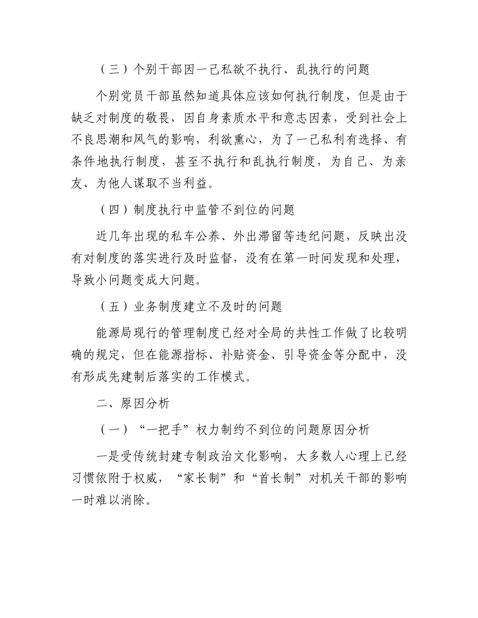 局党组关于制度建设问题分析报告.docx_第2页