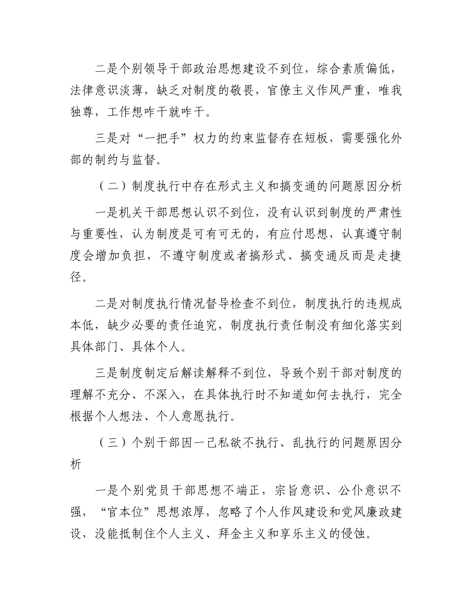局党组关于制度建设问题分析报告.docx_第3页