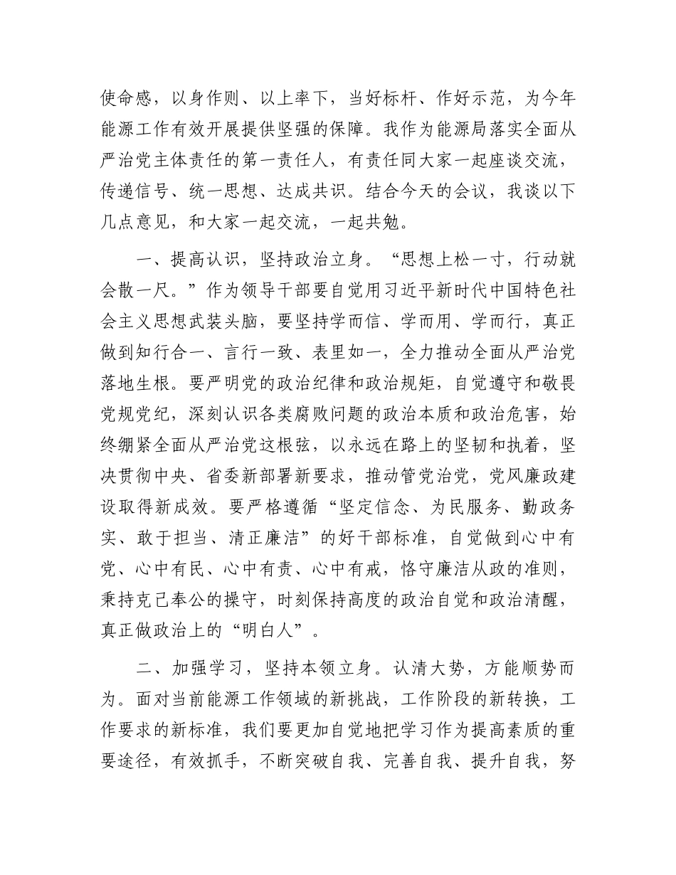 局党组书记与处室直属事业单位主要负责纪委书记廉政谈话提纲.docx_第2页