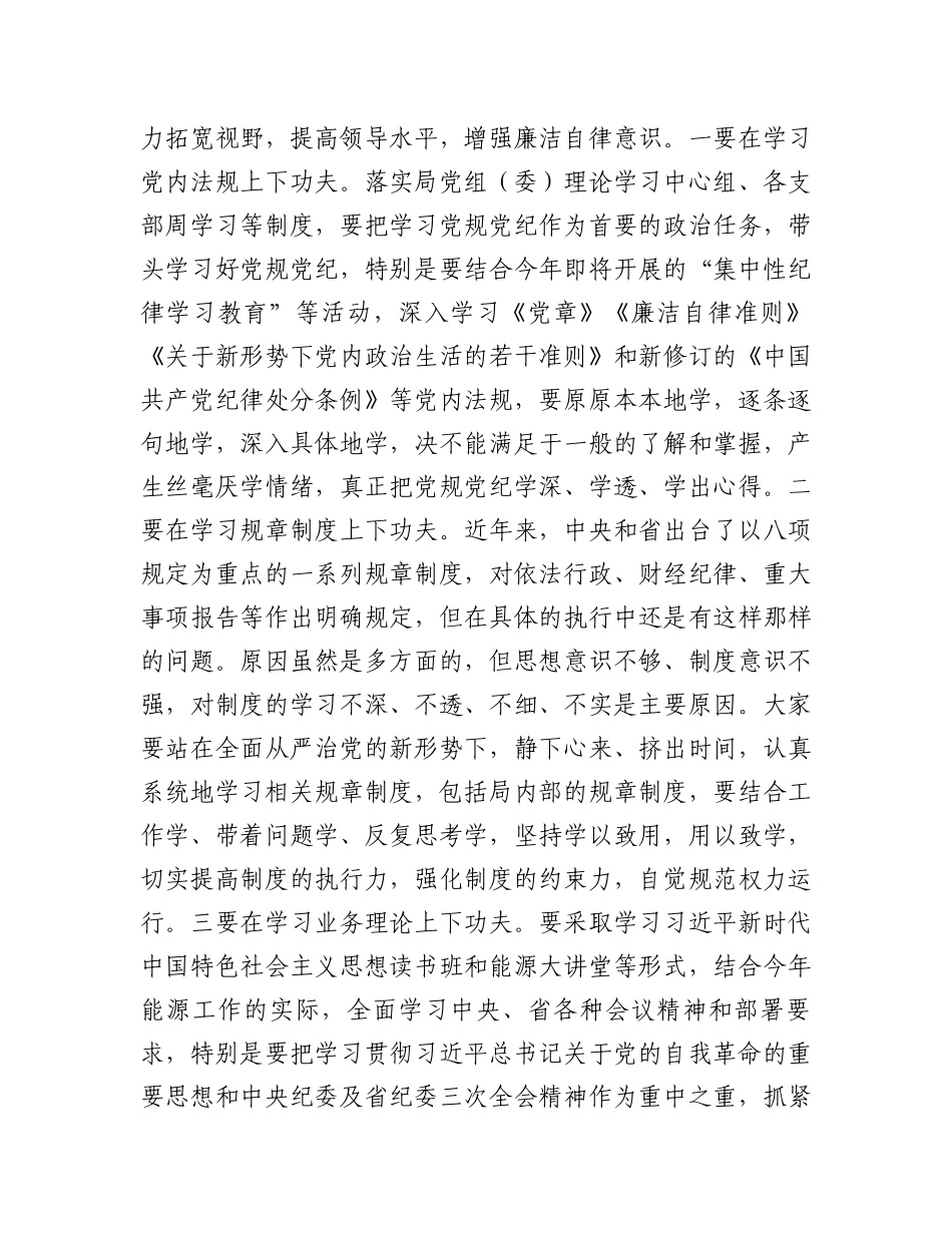 局党组书记与处室直属事业单位主要负责纪委书记廉政谈话提纲.docx_第3页