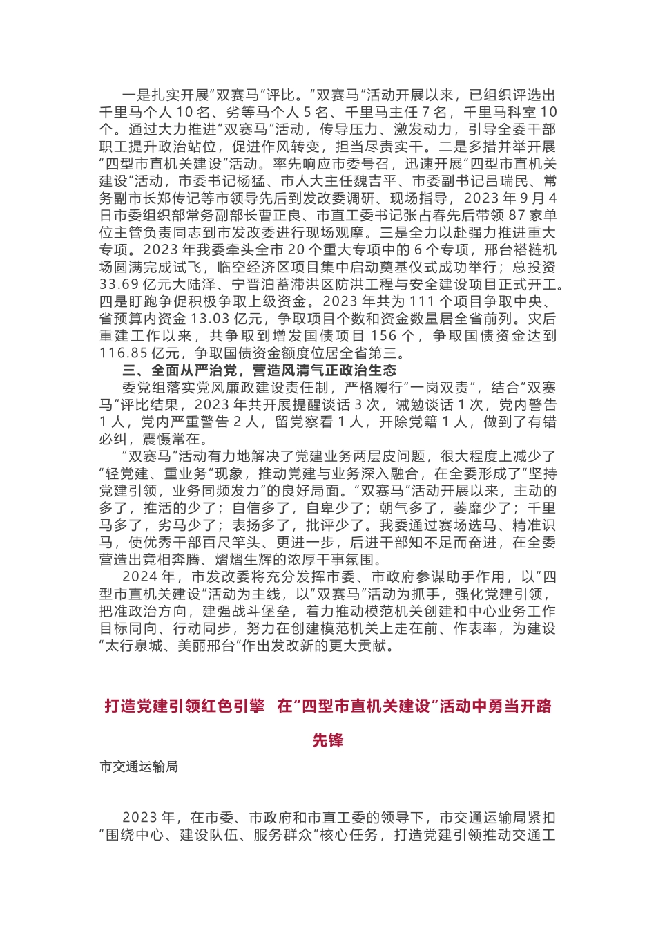 市直机关党的建设工作会议典型发言6篇.docx_第3页