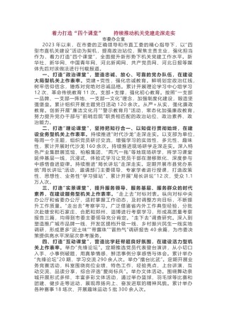 市直机关党的建设工作会议典型发言6篇.docx