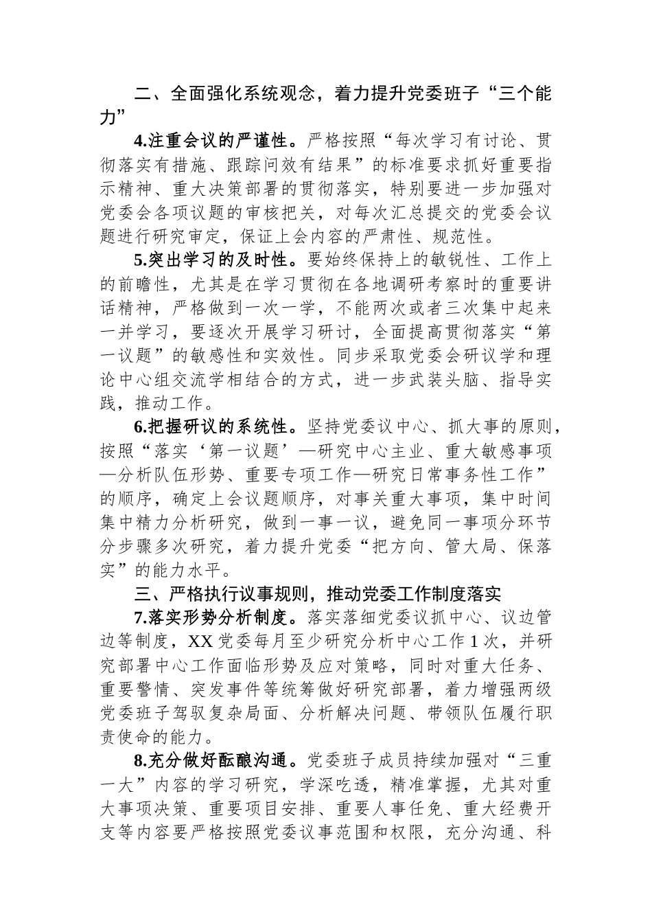 局关于进一步提升党组会议议事决策的意见.docx_第2页