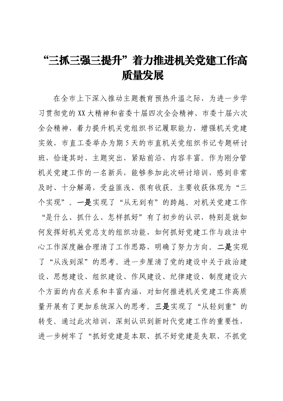 市直机关党组织书记专题研讨班学员心得体会汇编25篇.docx_第2页
