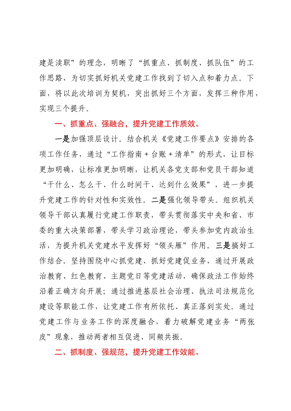 市直机关党组织书记专题研讨班学员心得体会汇编25篇.docx_第3页