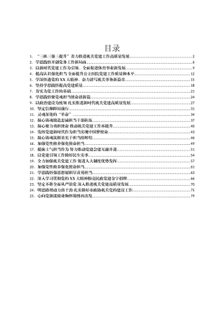 市直机关党组织书记专题研讨班学员心得体会汇编25篇.docx