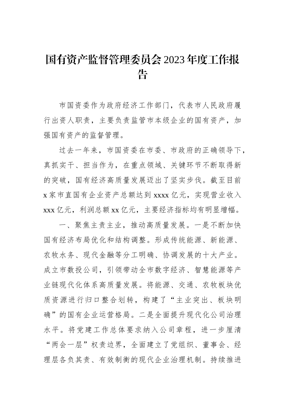 局机关2023年度工作报告汇编（3篇）.docx_第2页