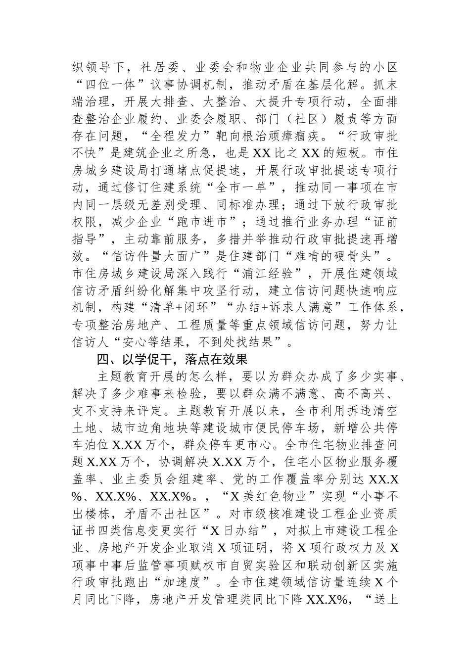 市住建局关于机关青年干部主题教育开展情况的汇报.docx_第3页