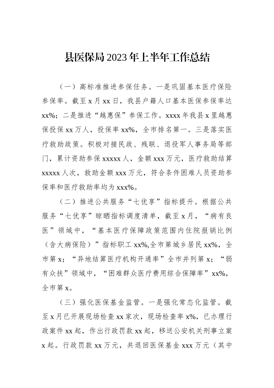 局机关2023年上半年工作总结及下半年工作计划汇编（23篇）.docx_第3页
