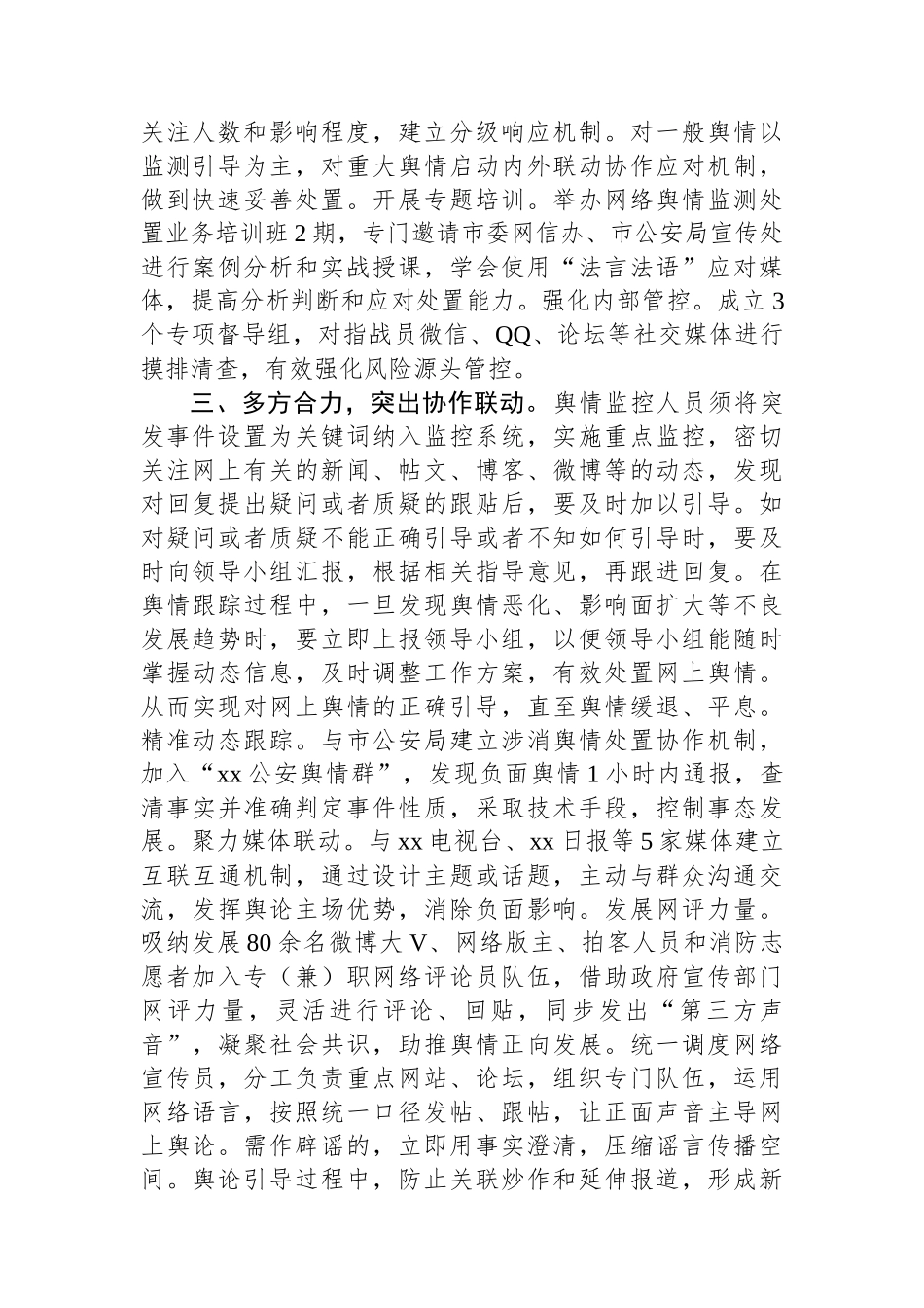 局机关网络舆情应对处置公主总结.docx_第2页